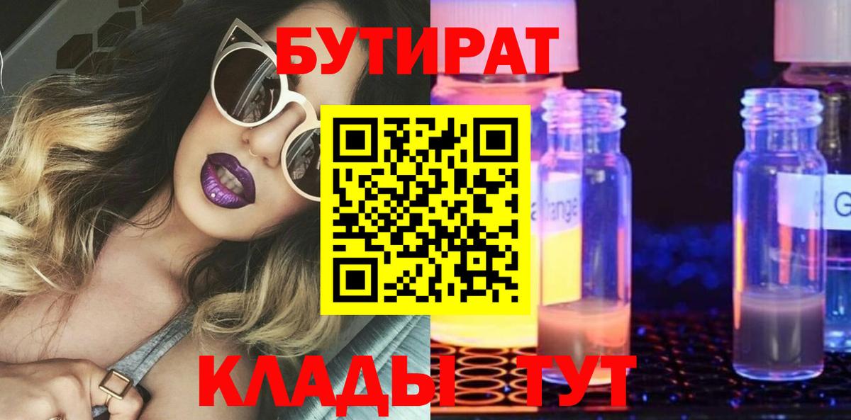БУТИРАТ BDO Сунжа