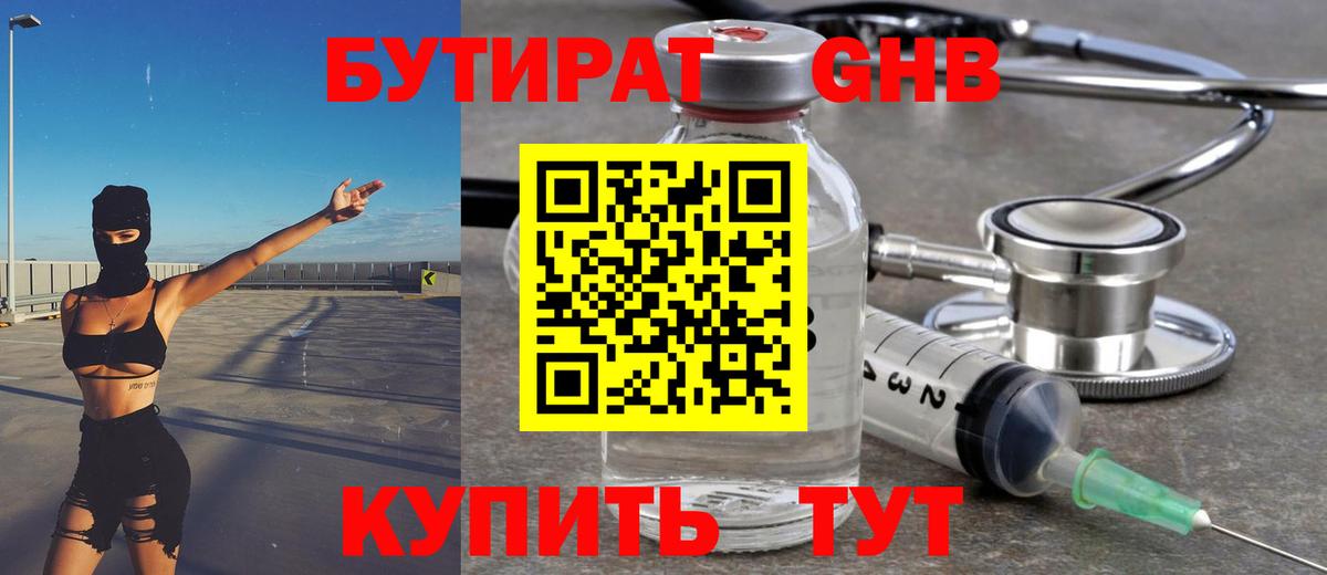 БУТИРАТ 1.4BDO  Вход с VPN  Сунжа 