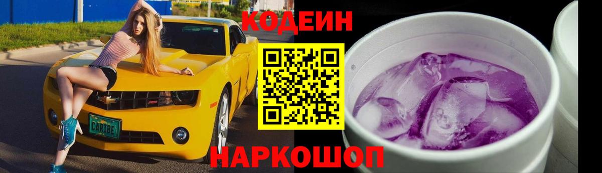 Codein напиток Lean (лин)  Кодеиновый сироп Lean напиток Lean (лин)  цены наркотик  Вход с VPN  Сунжа 