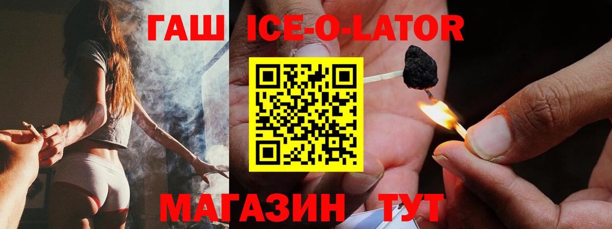 ГАШИШ ice o lator Сунжа