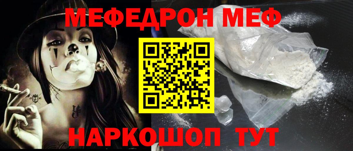 Мефедрон мяу мяу  Вход с VPN  МЯУ-МЯУ кристаллы  МЕФ  Сунжа 